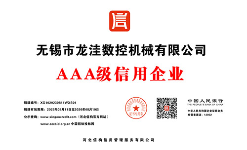 銅牌---無錫市龍洼數(shù)控機械有限公司-2.jpg