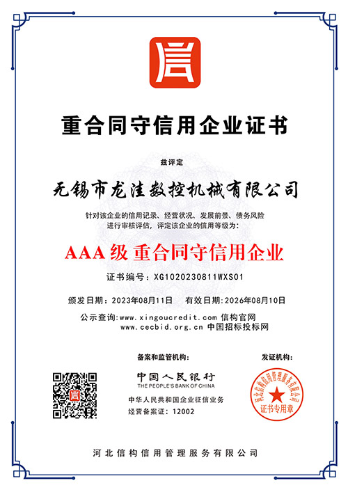 無錫市龍洼數(shù)控機械有限公司-03.jpg
