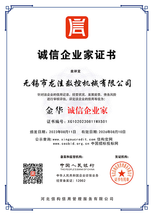 無錫市龍洼數(shù)控機械有限公司-04.jpg