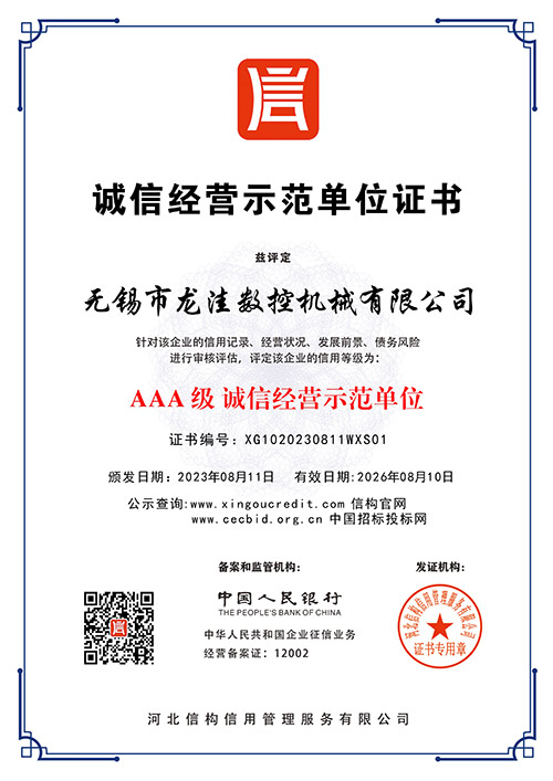 無錫市龍洼數(shù)控機械有限公司-06.jpg