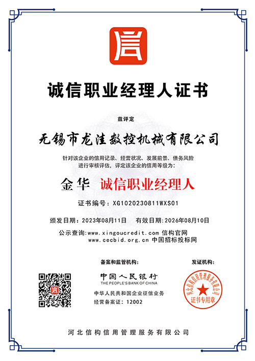 無錫市龍洼數(shù)控機械有限公司-07.jpg