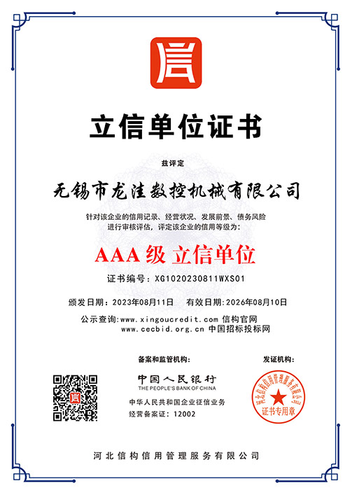 無錫市龍洼數(shù)控機械有限公司-08.jpg