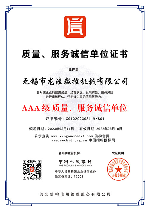 無錫市龍洼數(shù)控機械有限公司-10.jpg