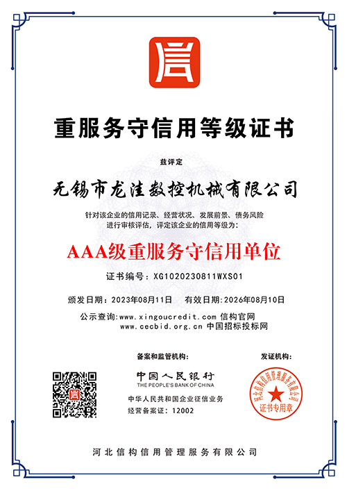 無錫市龍洼數(shù)控機械有限公司-11.jpg