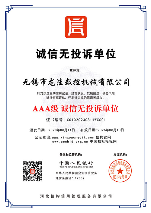 無錫市龍洼數(shù)控機械有限公司-12.jpg